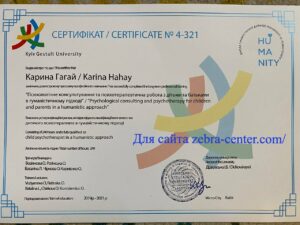 Сертификат Гагай с вотермарк e1643482091239